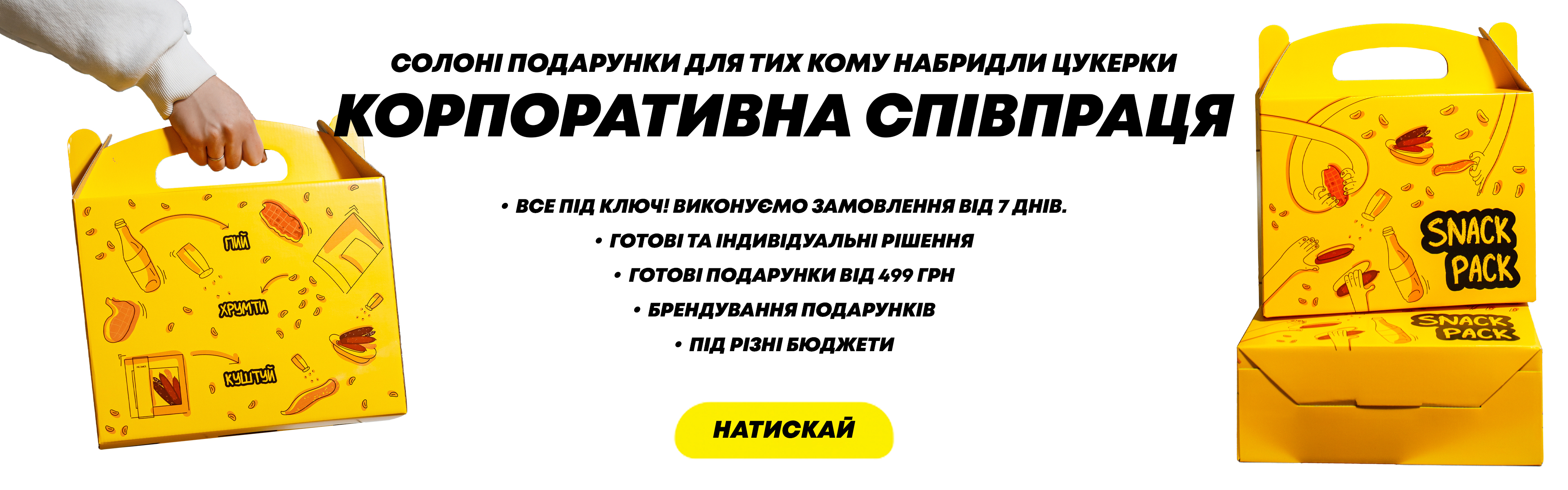 ЗБЕРИ СВІЙ НАБІР